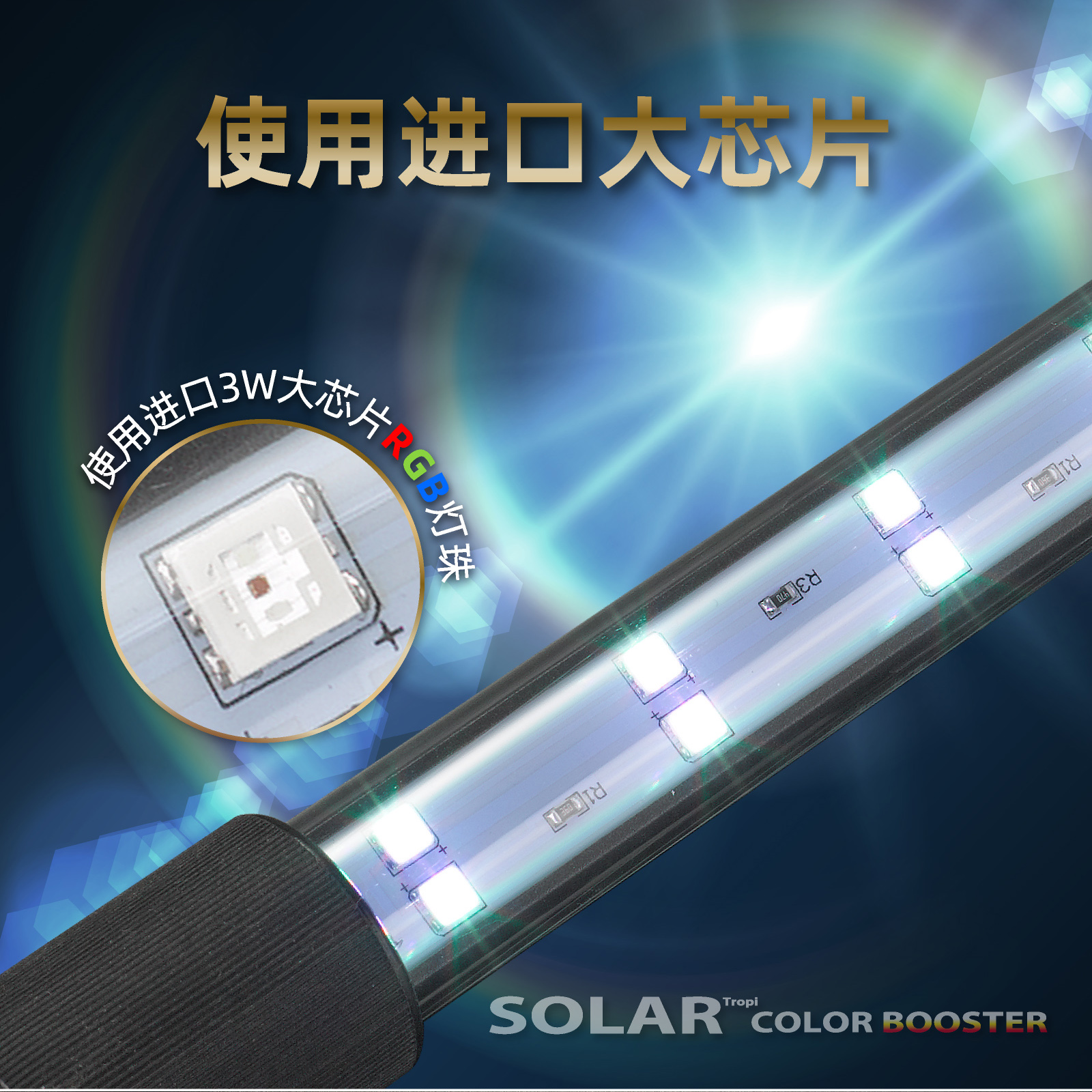 SOLAR COLOR BOOSTER